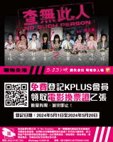 K PLUS PROMOTION 請您免費睇戲