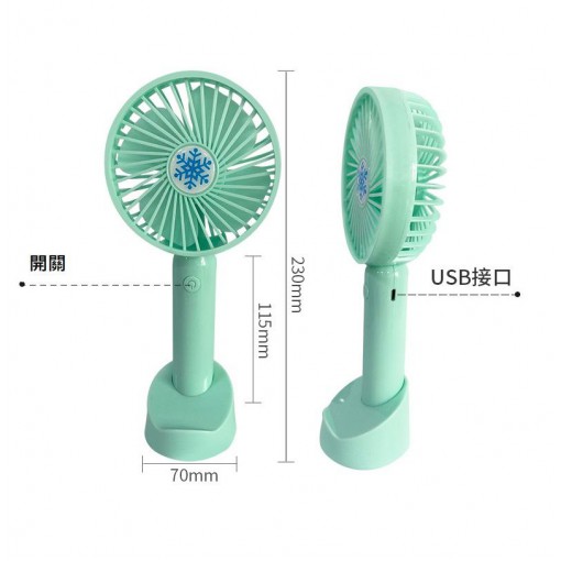 座台手持兩用USB小風扇